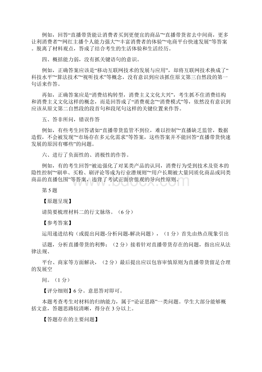 高三语文校级联考阅卷分析报告51Word格式.docx_第2页