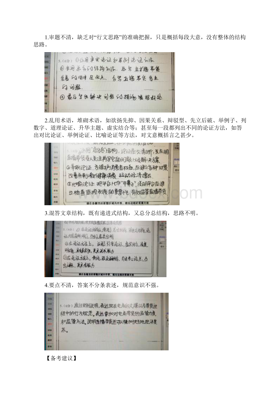 高三语文校级联考阅卷分析报告51Word格式.docx_第3页