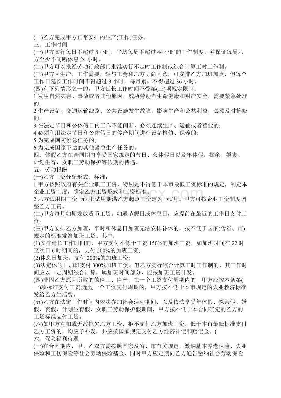 广州市劳务合同样本3篇Word文档下载推荐.docx_第2页