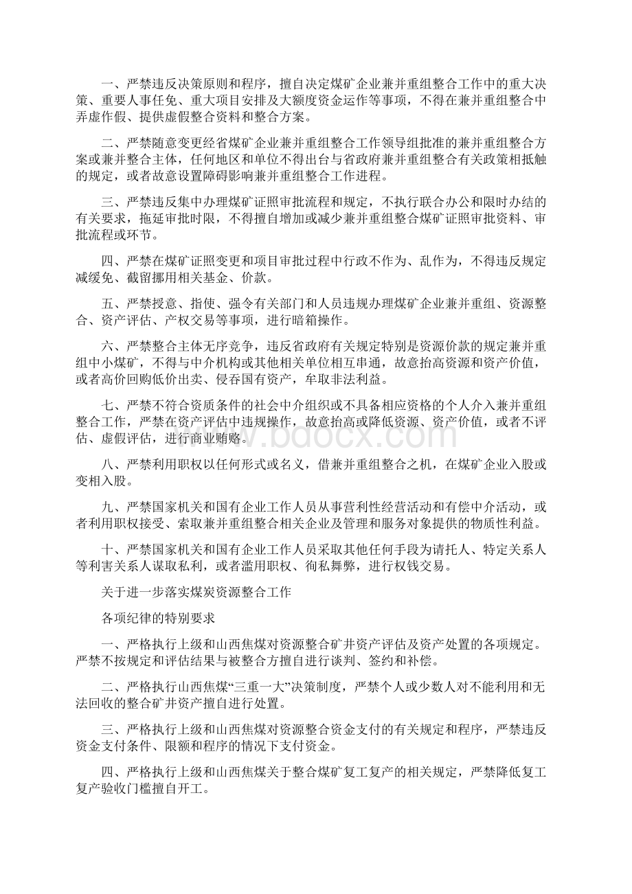 关于对煤矿企业整合责任主体及相关责任人加强监督的若干规定Word文档下载推荐.docx_第2页