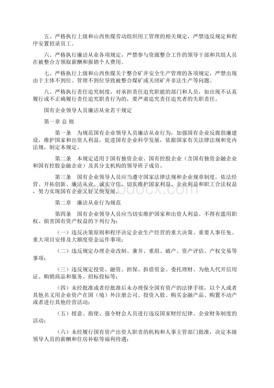 关于对煤矿企业整合责任主体及相关责任人加强监督的若干规定Word文档下载推荐.docx_第3页