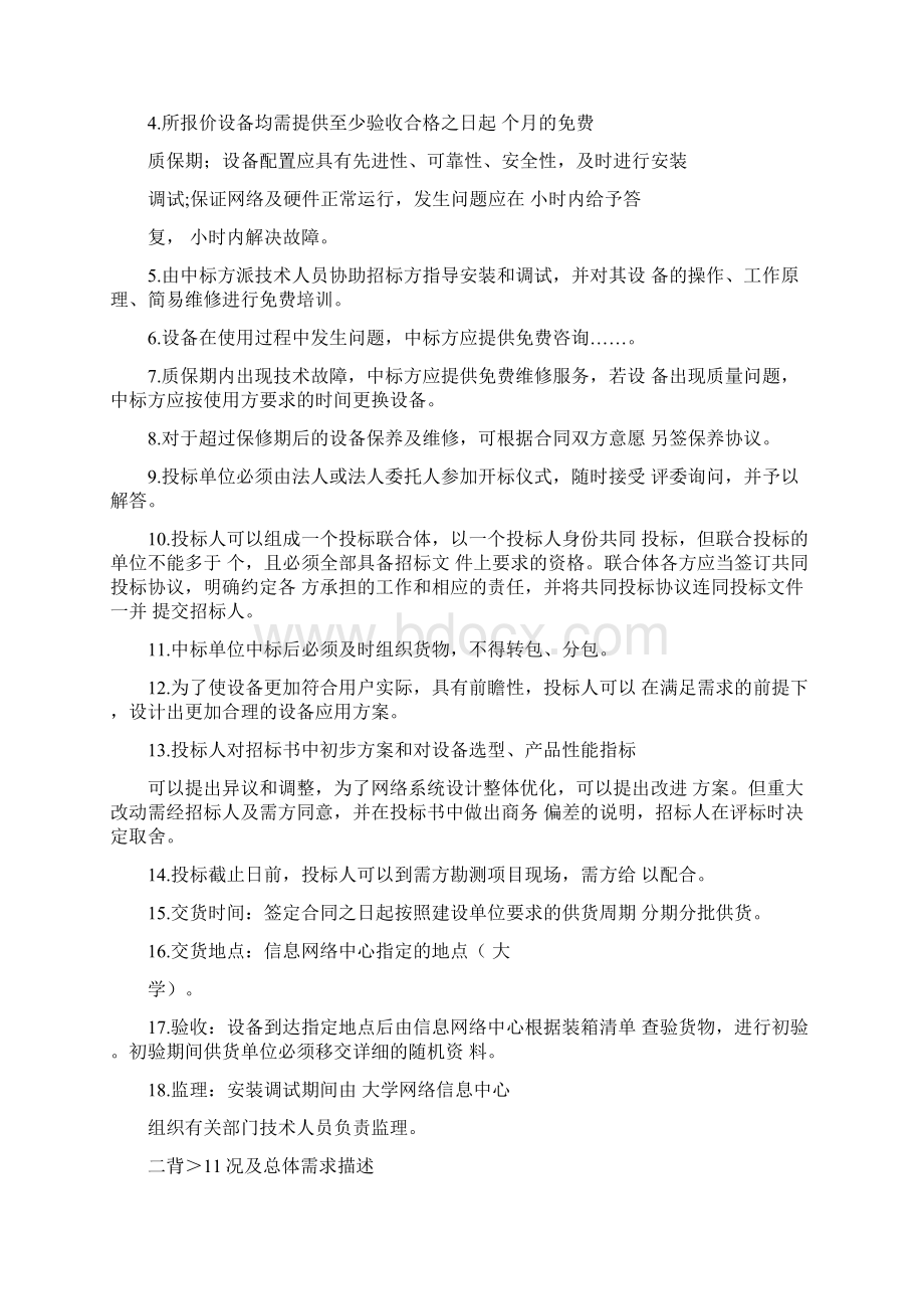 网络布线工程招标.docx_第2页