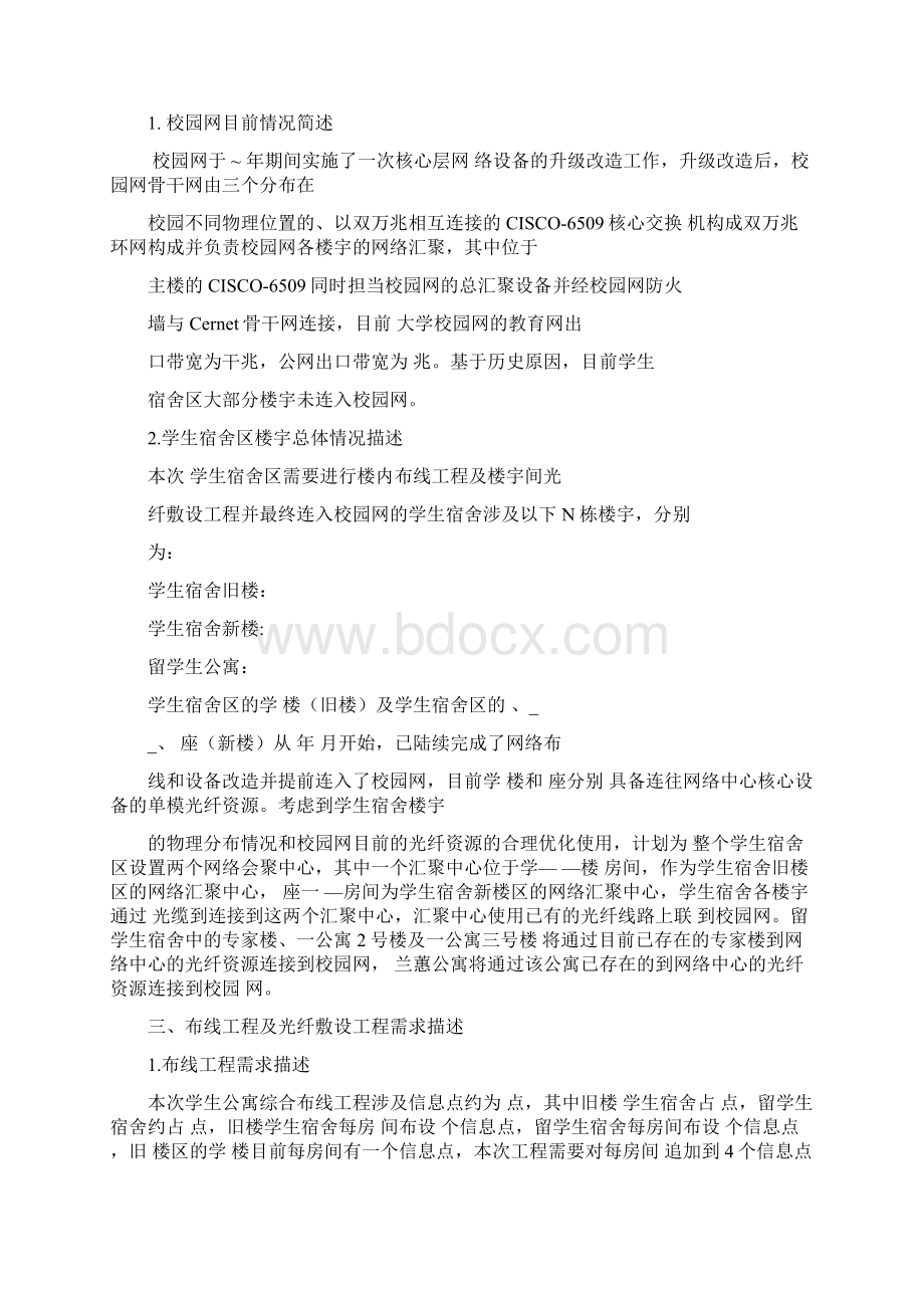 网络布线工程招标.docx_第3页