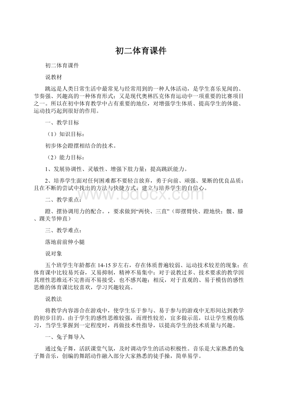 初二体育课件Word文档下载推荐.docx