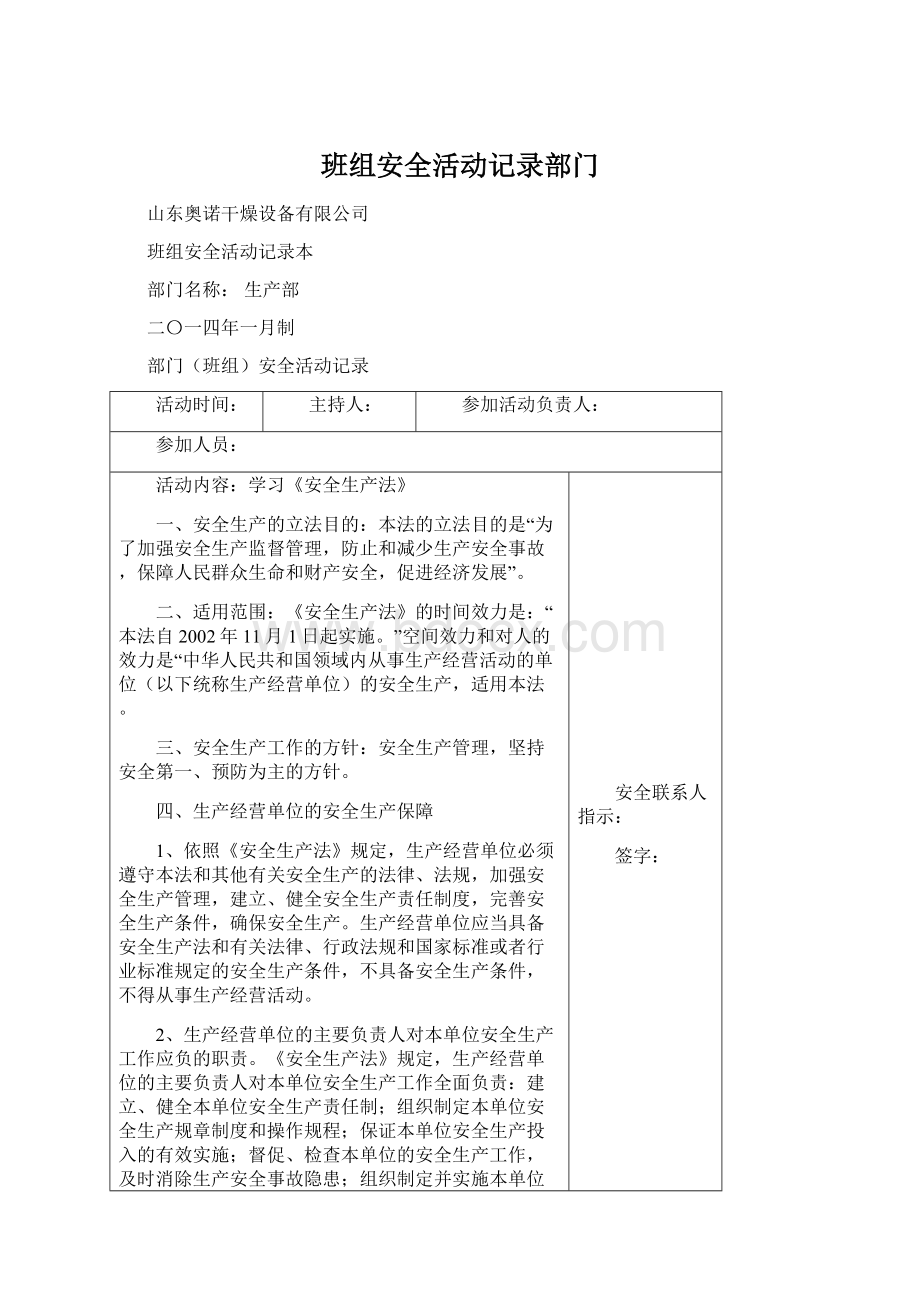 班组安全活动记录部门Word文档下载推荐.docx