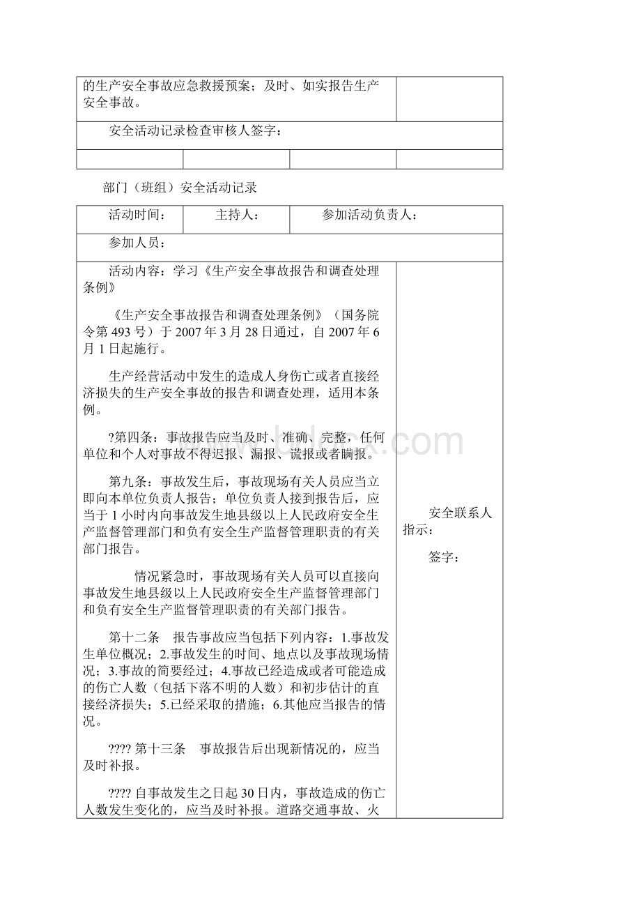 班组安全活动记录部门.docx_第2页