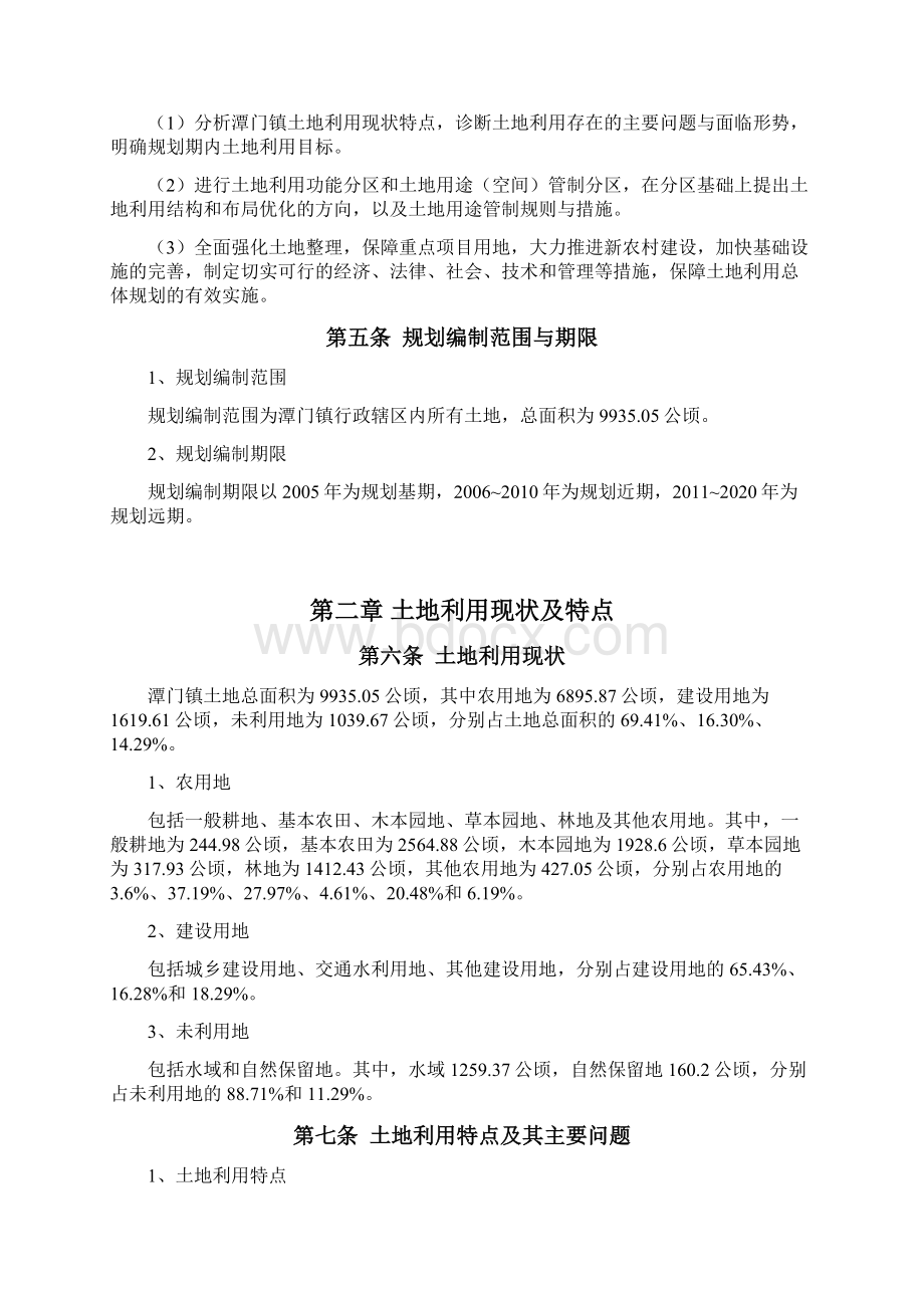 潭门镇规划文本Word文档下载推荐.docx_第3页