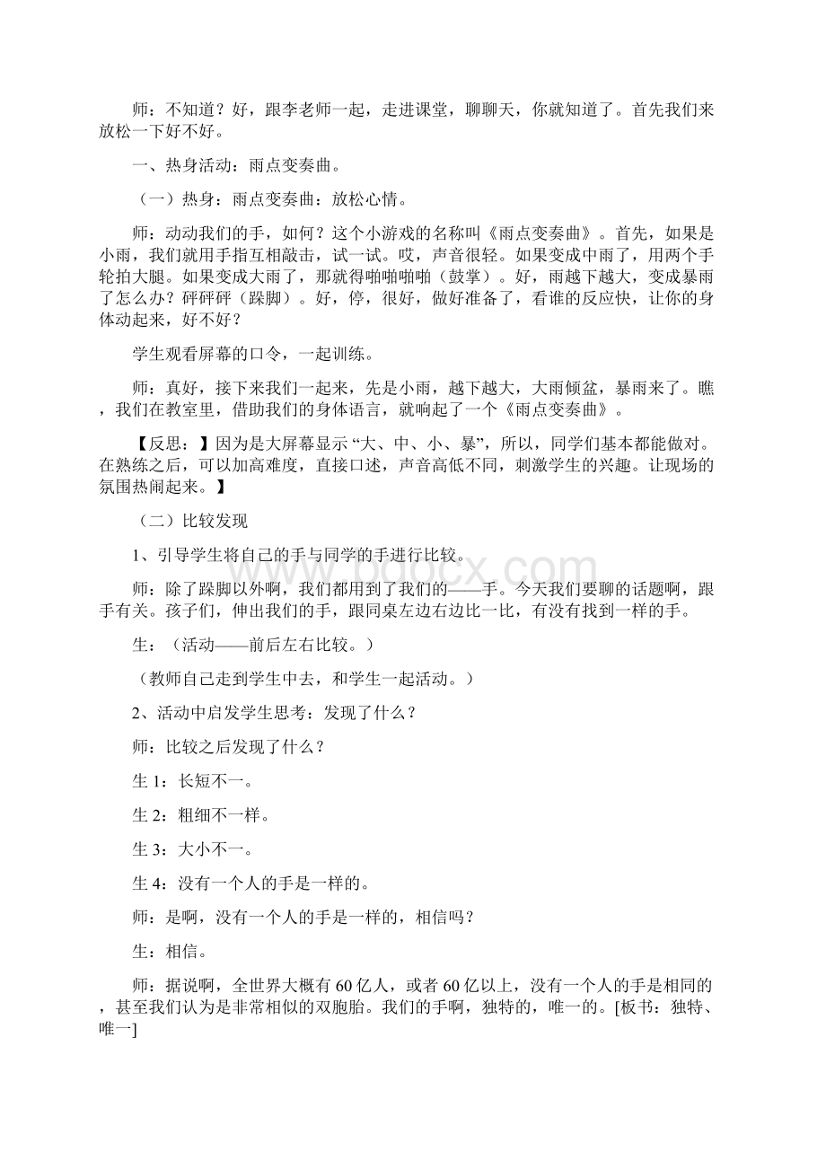 《手的启示》教学实录整理Word文档格式.docx_第3页