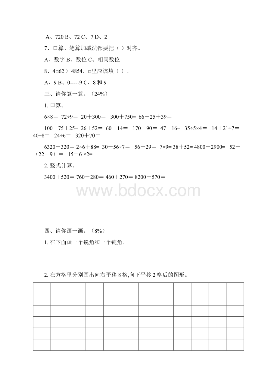 人教版小学数学二年级下册期末试题Word文档格式.docx_第2页