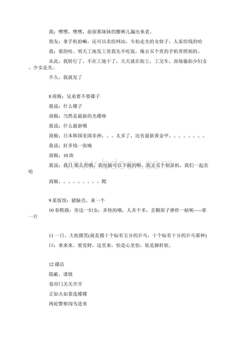 经典四川话Word格式.docx_第2页