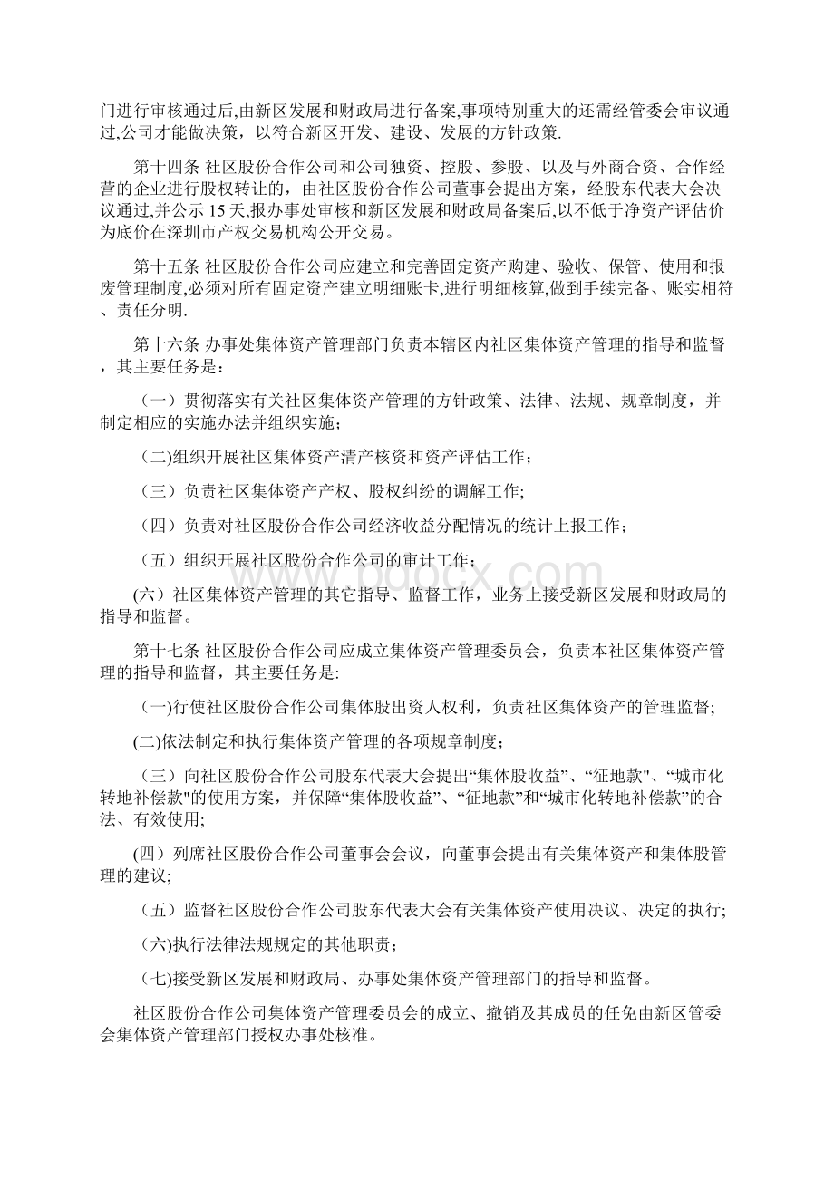 坪山新区社区集体资产管理暂行办法Word文件下载.docx_第3页