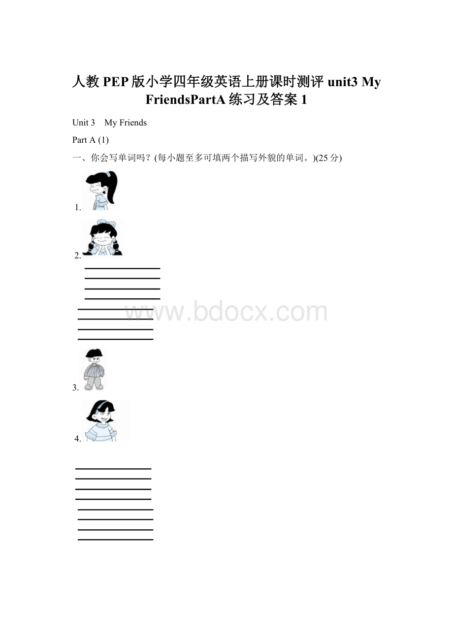 人教PEP版小学四年级英语上册课时测评 unit3 My FriendsPartA练习及答案 1.docx