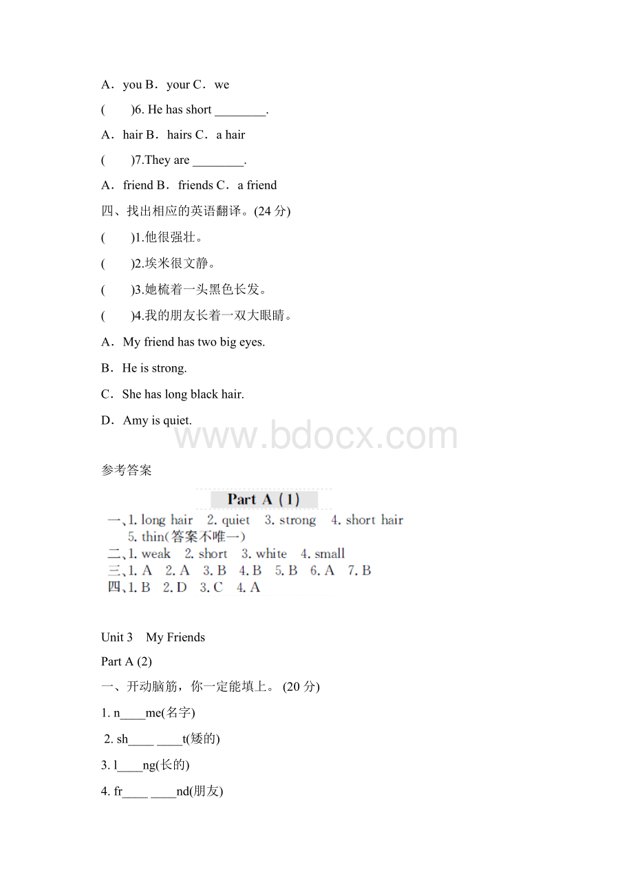 人教PEP版小学四年级英语上册课时测评 unit3 My FriendsPartA练习及答案 1.docx_第3页