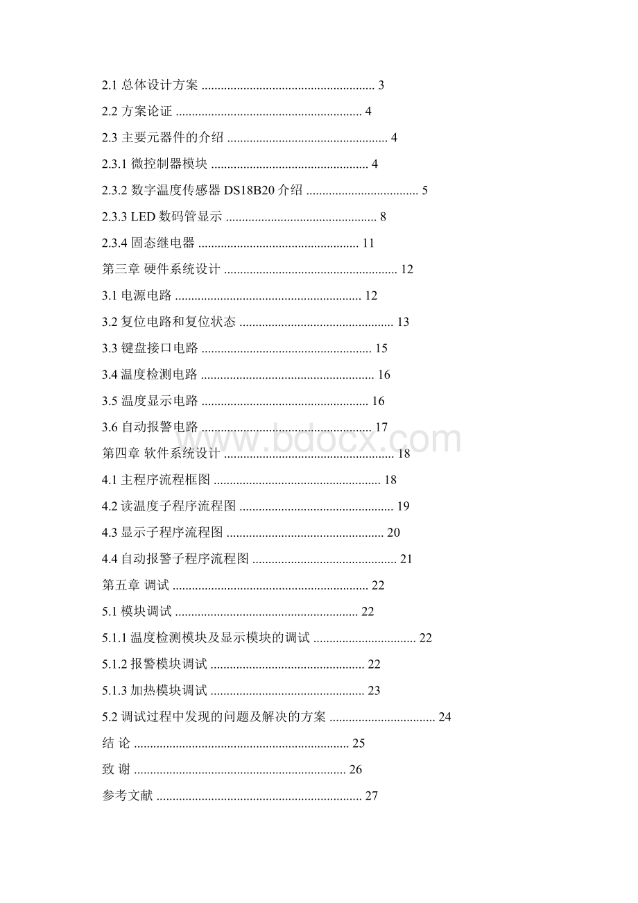 基于单片机的电热水器毕业设计范文word版 26页.docx_第2页