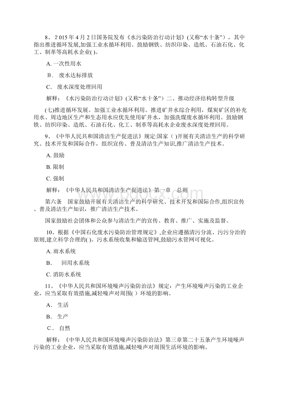 环保答题标准答案及解释.docx_第3页