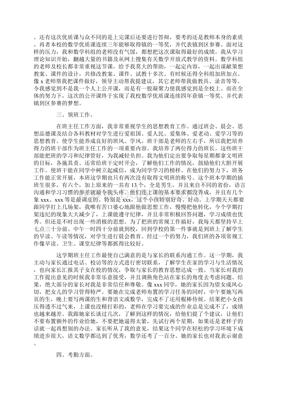 观后感之个人业务工作总结范文4篇个人业务工作总结.docx_第2页