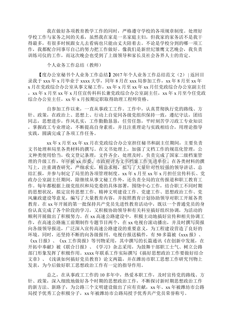 观后感之个人业务工作总结范文4篇个人业务工作总结.docx_第3页