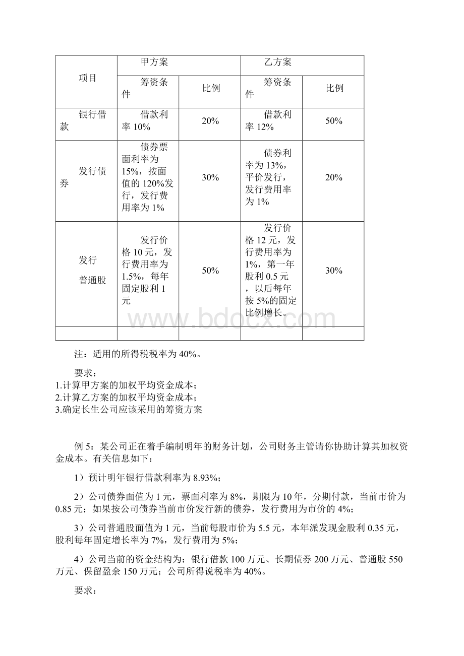 财务计算题.docx_第2页