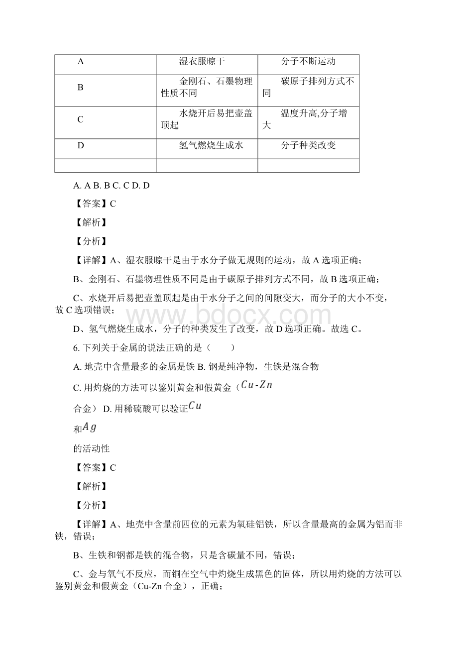 都江堰外国语实验学校初届学年下期月考化学试题答案详解教师版.docx_第3页