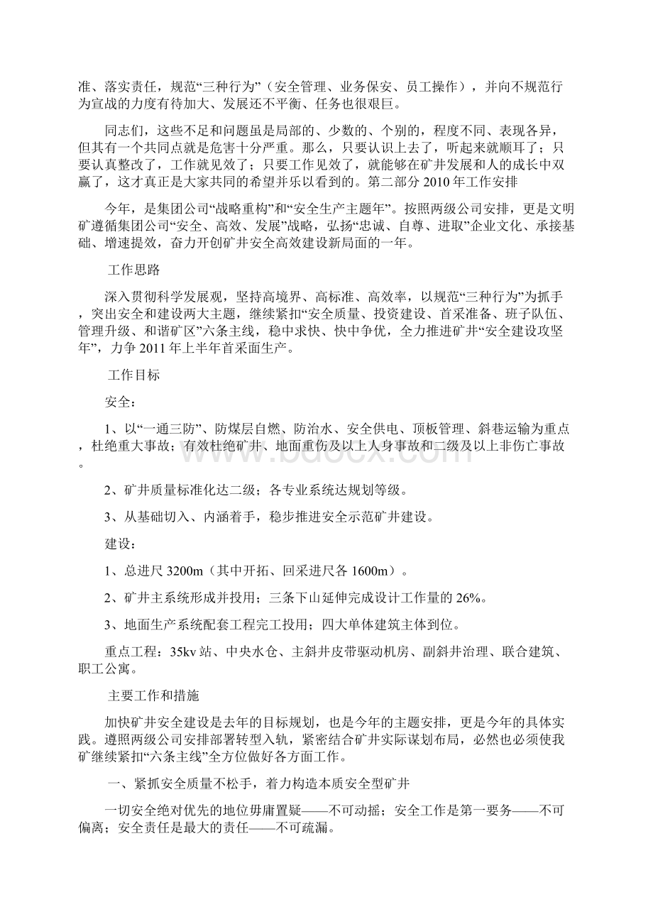 安全生产工作会议报告Word文件下载.docx_第3页