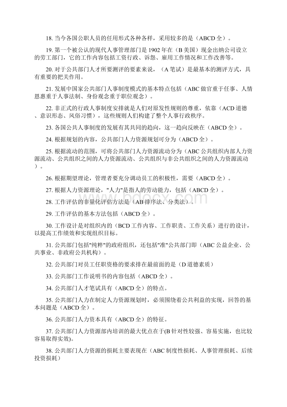 公共部门人力资源管理期末复习.docx_第2页