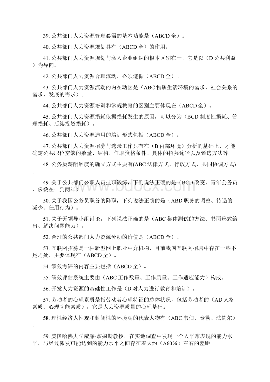 公共部门人力资源管理期末复习Word文件下载.docx_第3页