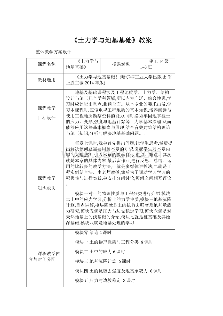 《土力学与地基基础》教案.docx_第1页