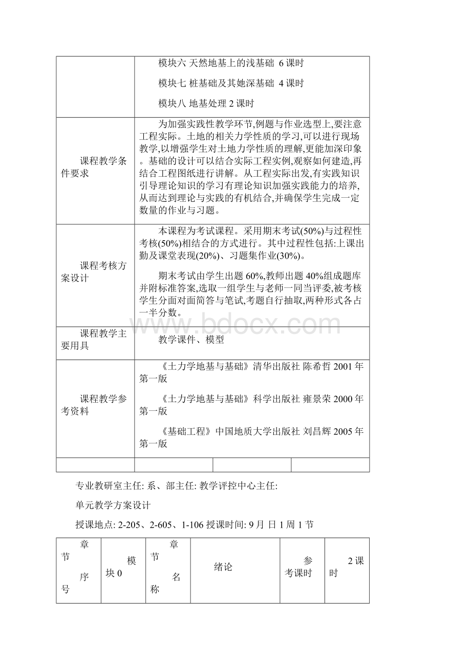 《土力学与地基基础》教案.docx_第2页