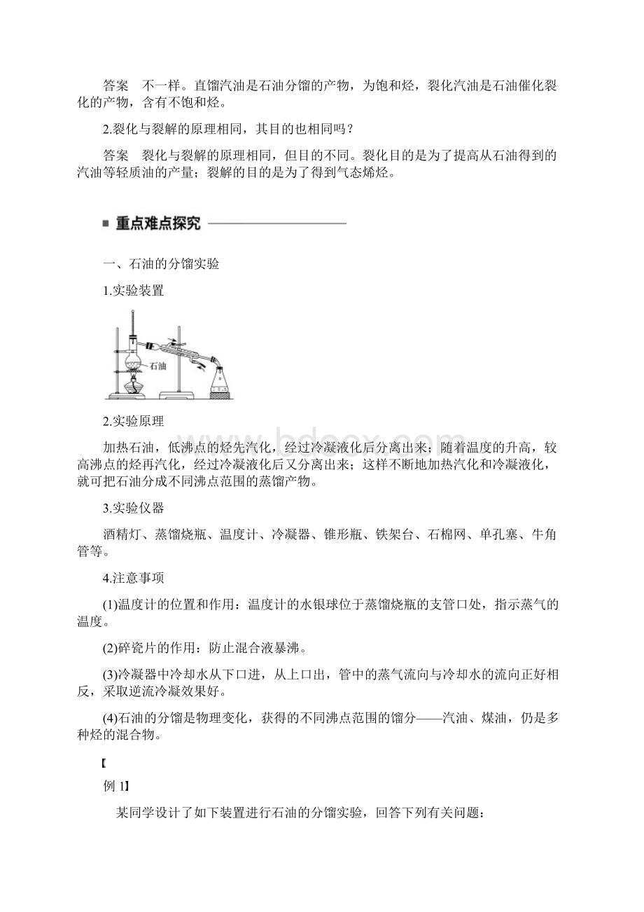 学年高中化学专题3常见的烃第一单元脂肪烃第3课时脂肪烃的来源与石油化学工业教学案苏教版选修5.docx_第3页