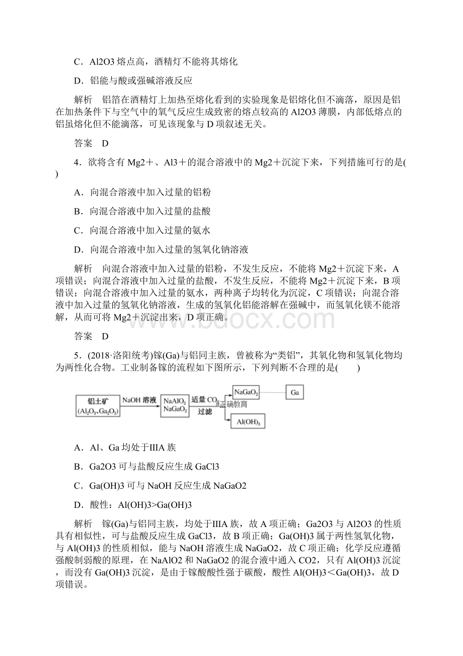 届高考化学一轮复习配餐作业 铝镁及其化合物Word下载.docx_第2页