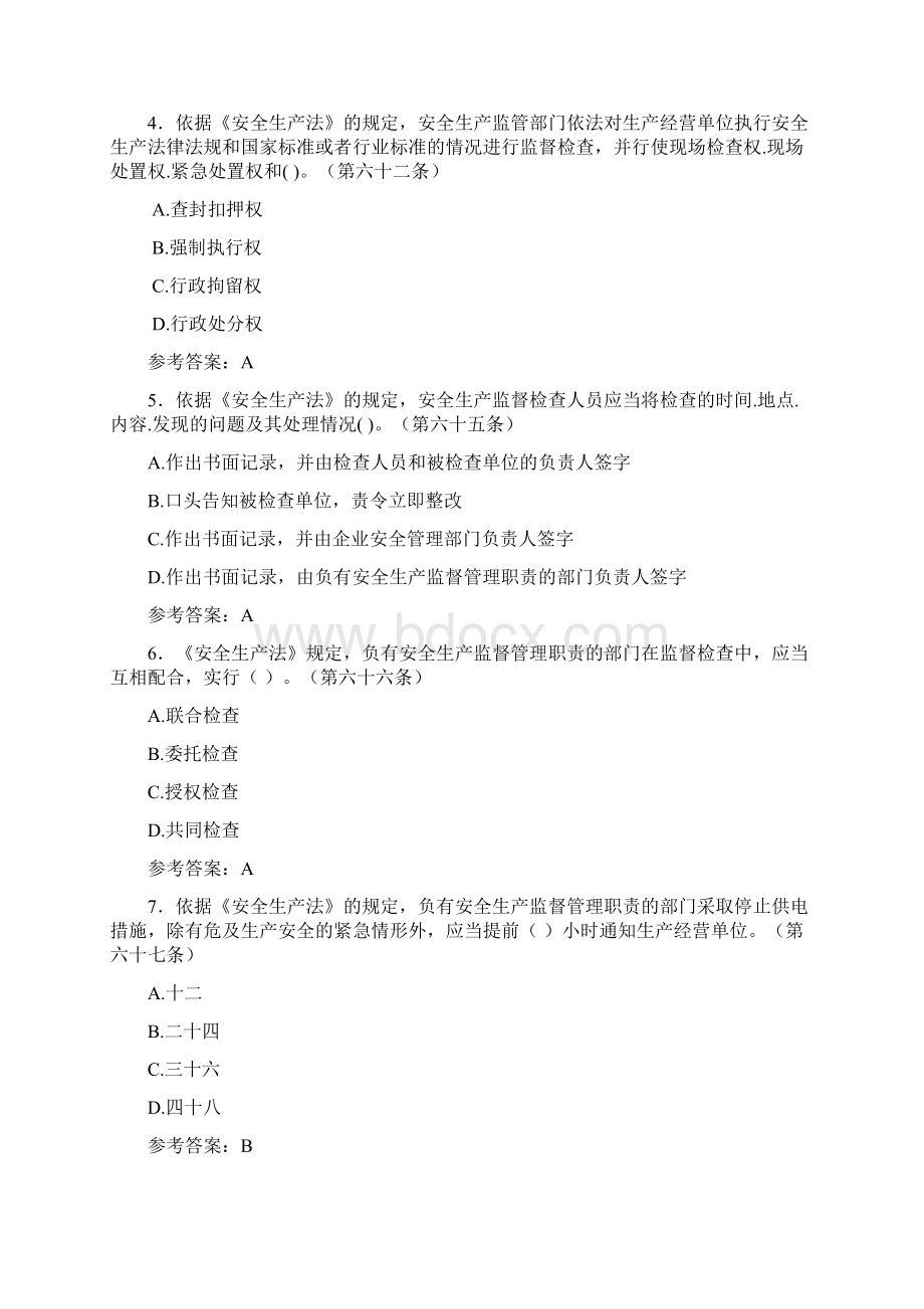 《安全生产法》竞赛试题C2含参考答案.docx_第2页