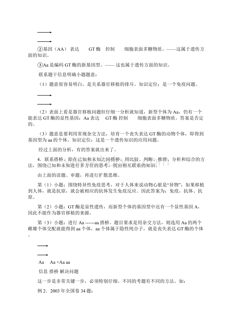 高三生物素材非选择题解题方法与技巧05.docx_第3页