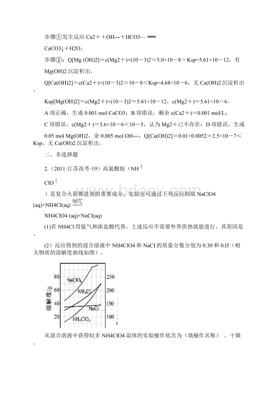 考点18 化学实验方案的设计与评价.docx_第2页