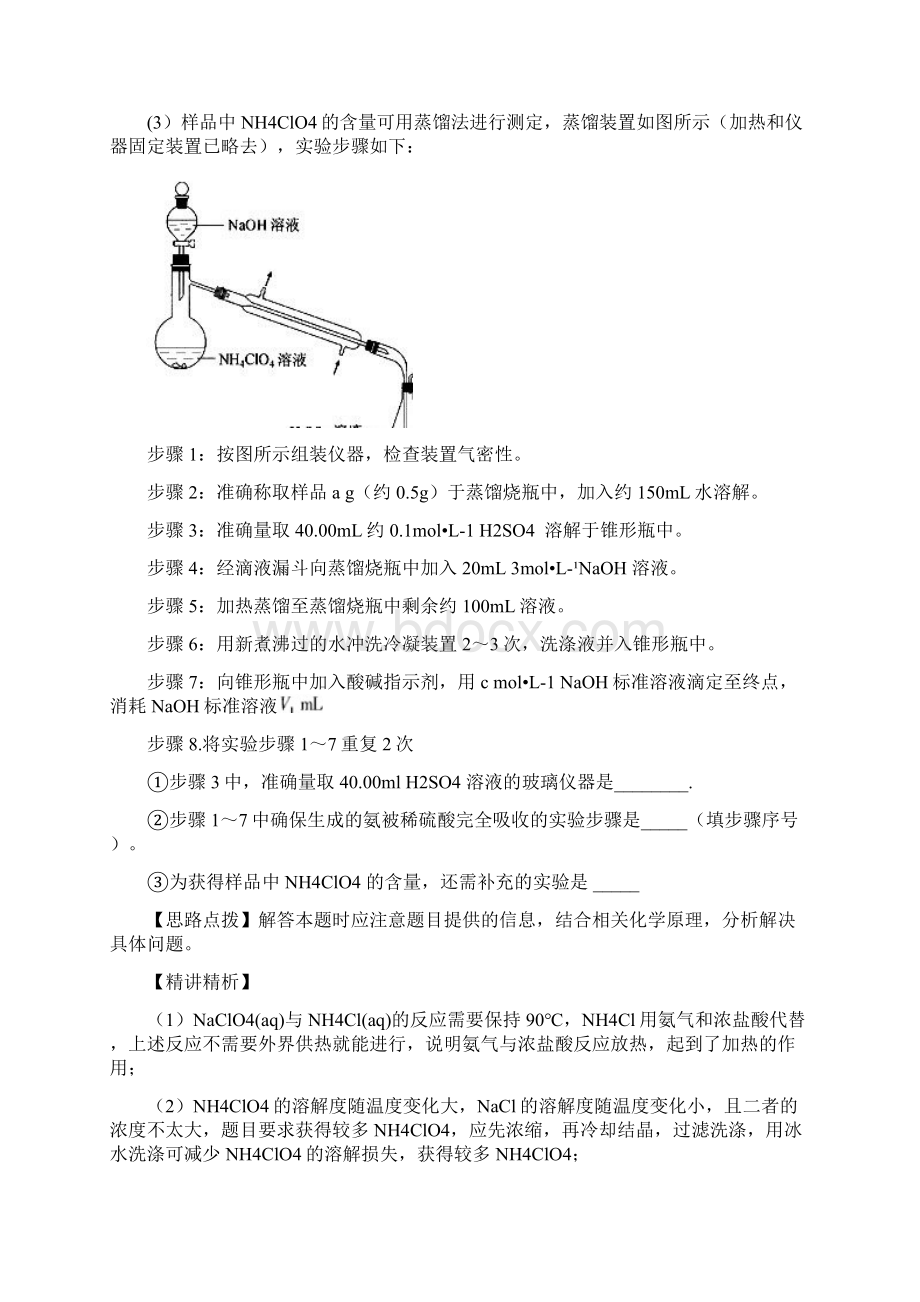 考点18 化学实验方案的设计与评价.docx_第3页