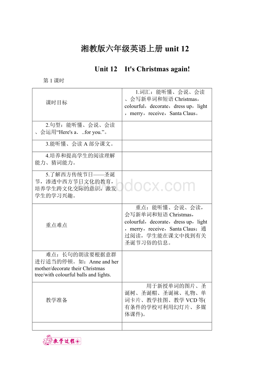 湘教版六年级英语上册 unit 12.docx_第1页