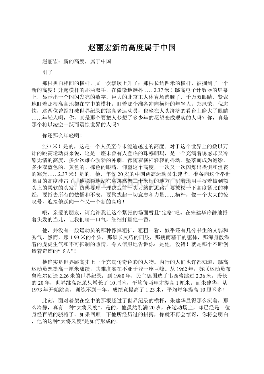 赵丽宏新的高度属于中国.docx_第1页