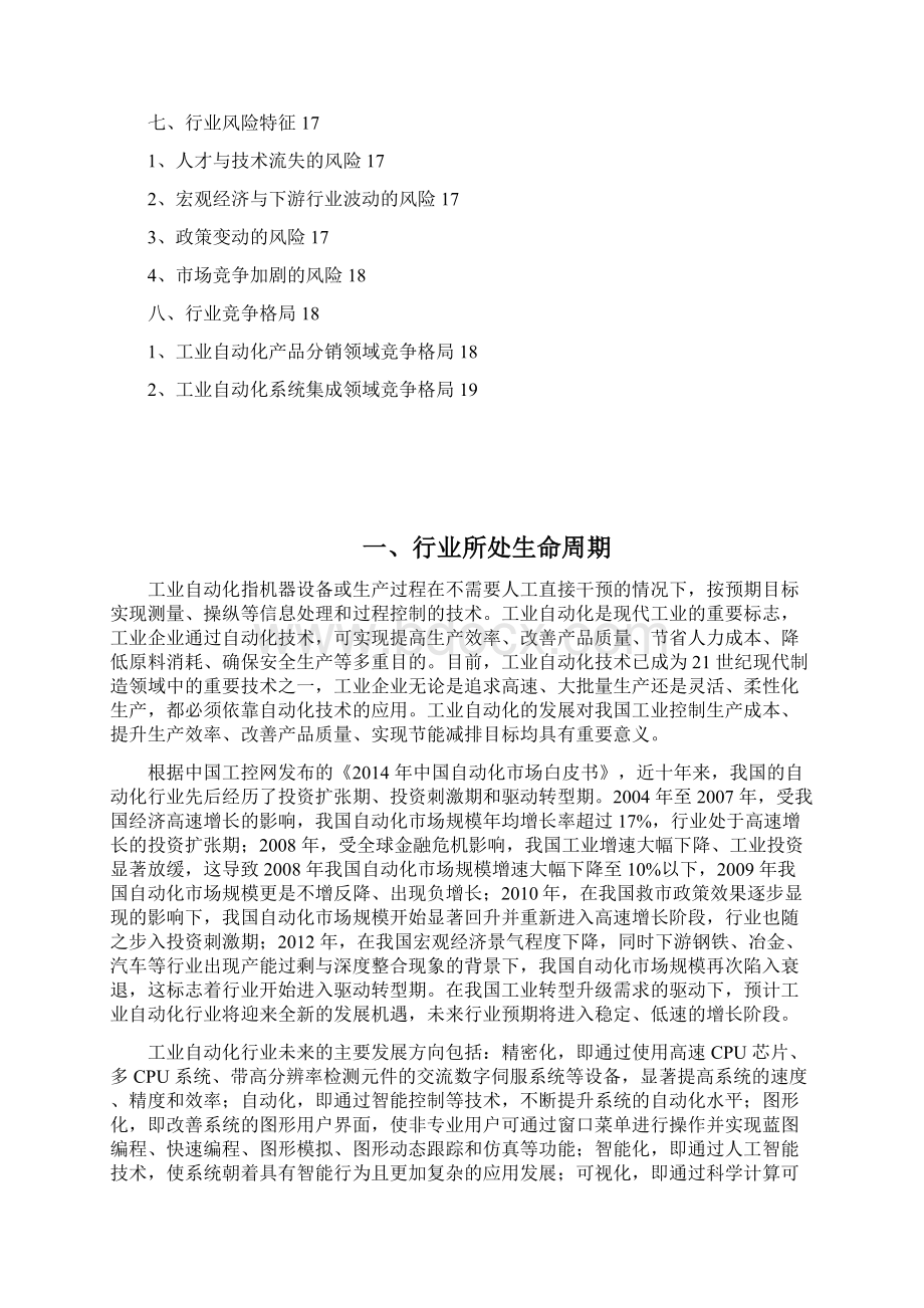 工业自动化产品分销与系统集成行业研究报告Word格式文档下载.docx_第2页