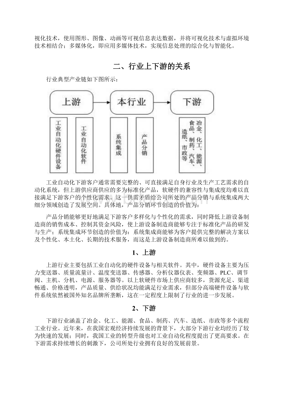 工业自动化产品分销与系统集成行业研究报告Word格式文档下载.docx_第3页