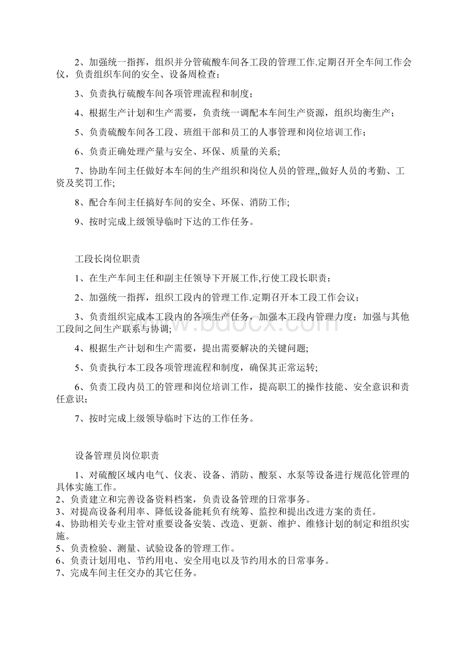 硫酸车间各岗位职责讲课教案.docx_第2页