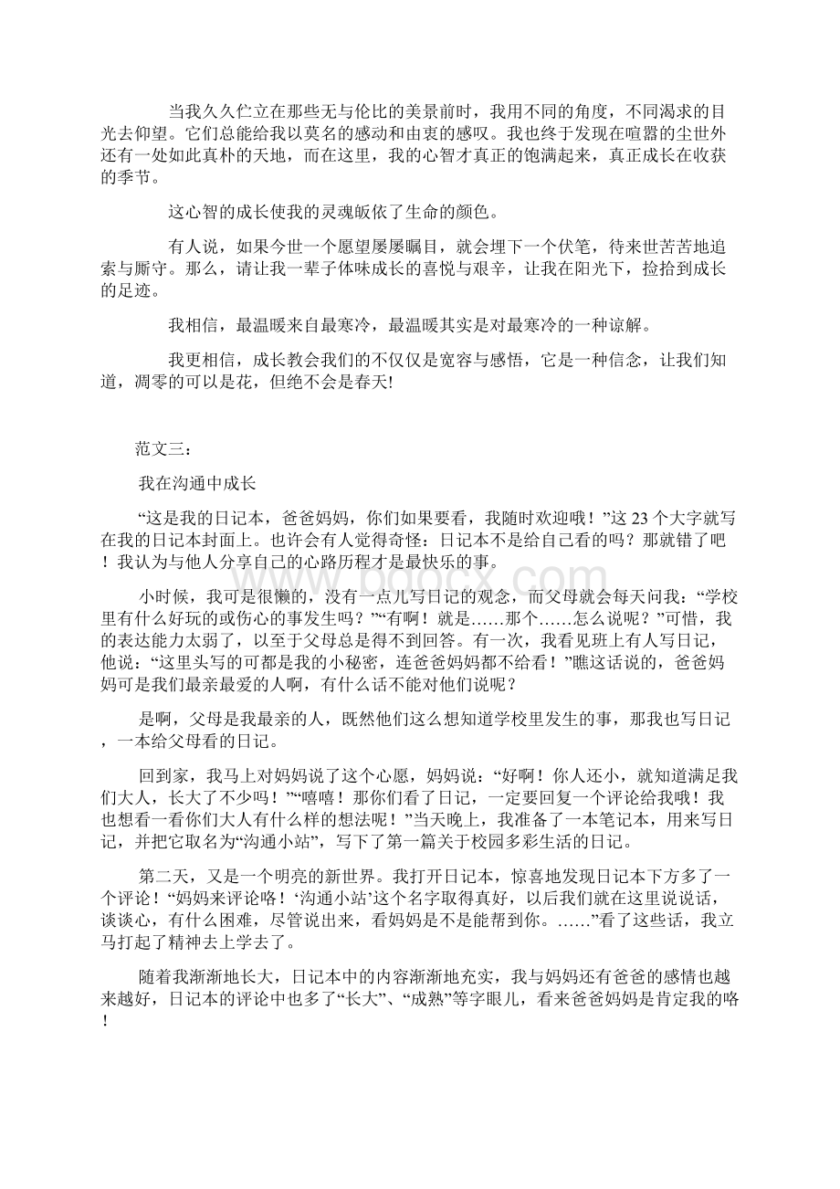 范文学习文档格式.docx_第3页