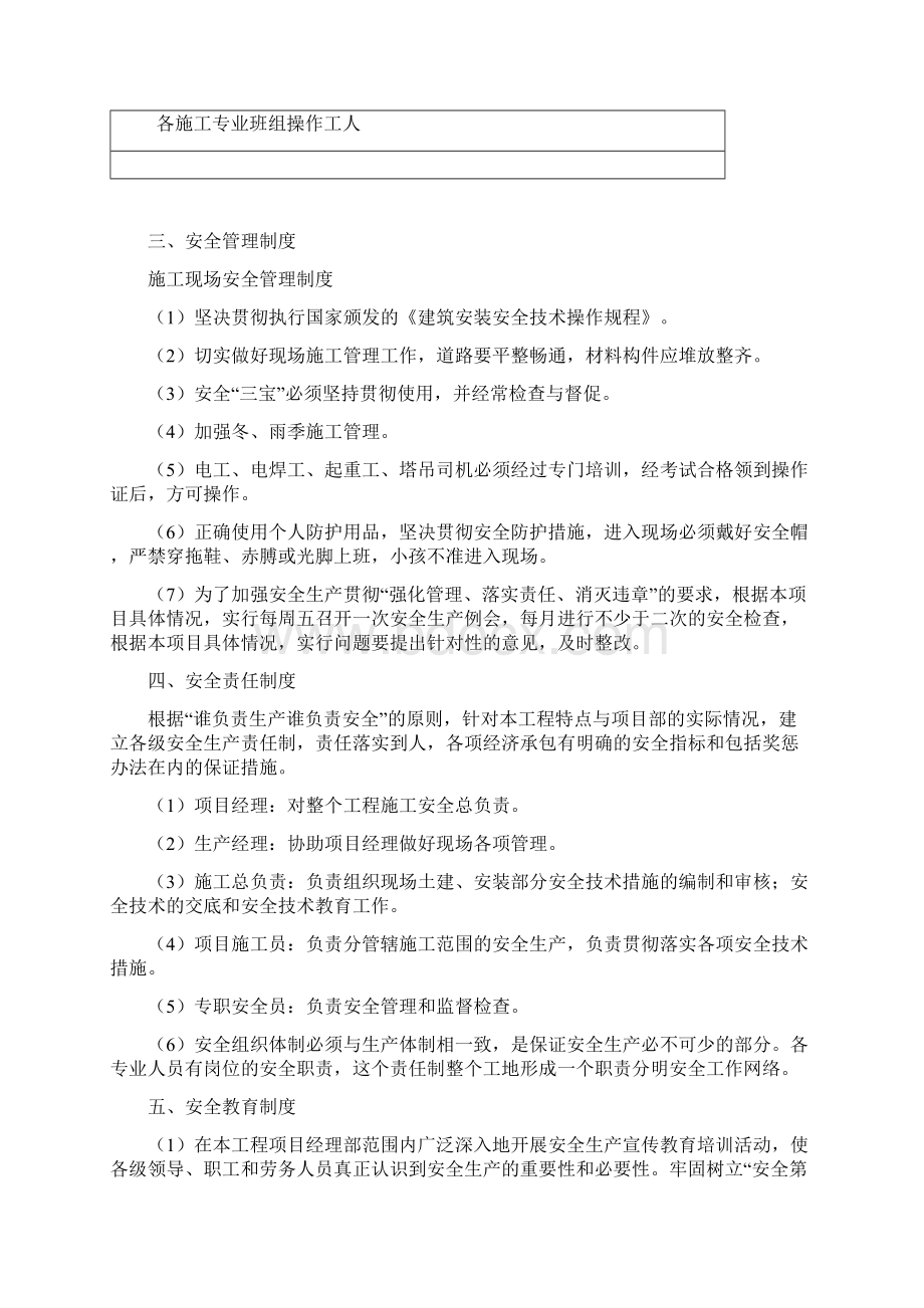 安全措施费用计划及落实证明报审.docx_第3页