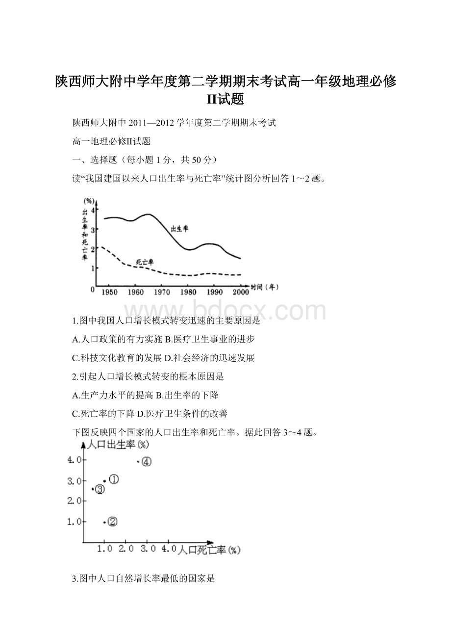 陕西师大附中学年度第二学期期末考试高一年级地理必修Ⅱ试题.docx_第1页