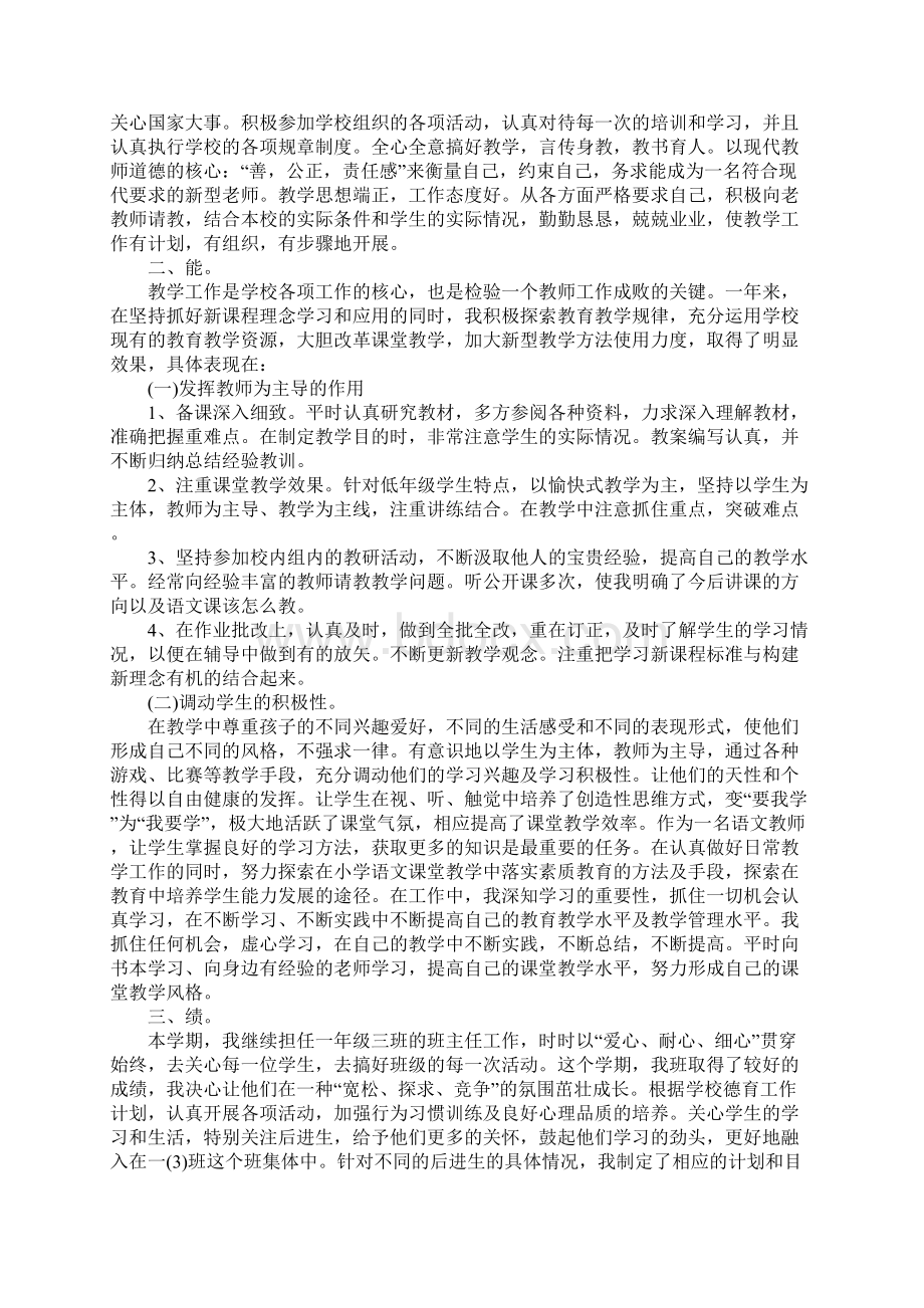 教师年度思想工作总结通用范例Word格式文档下载.docx_第2页