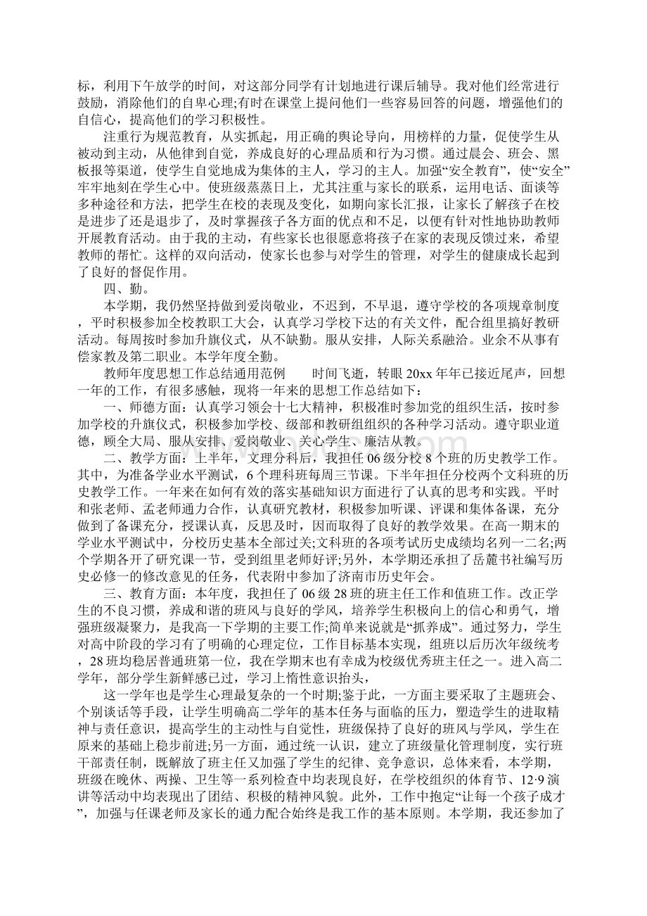 教师年度思想工作总结通用范例.docx_第3页