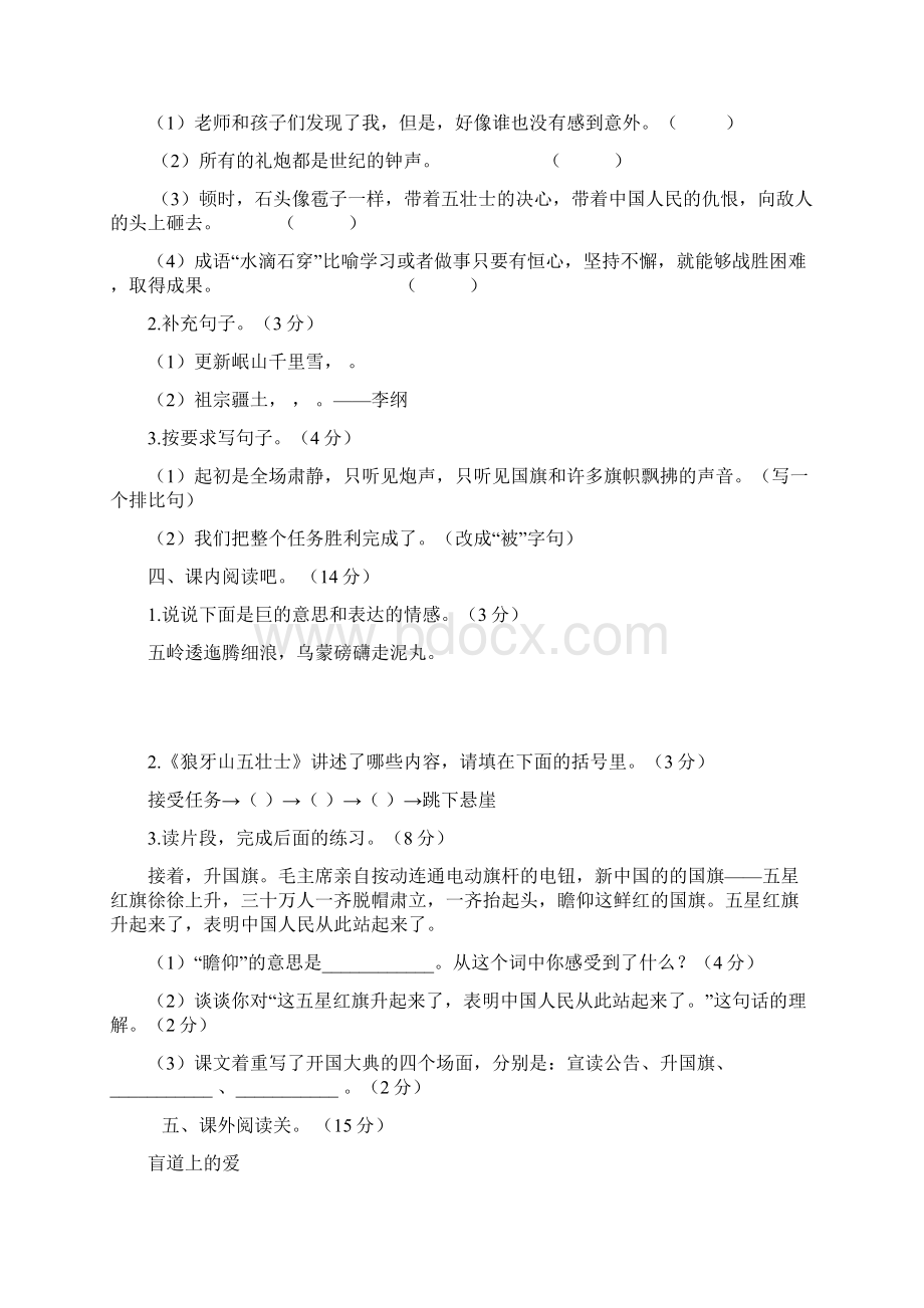 部编版语文六年级上册第二单元和第三单元测试题有答案.docx_第3页