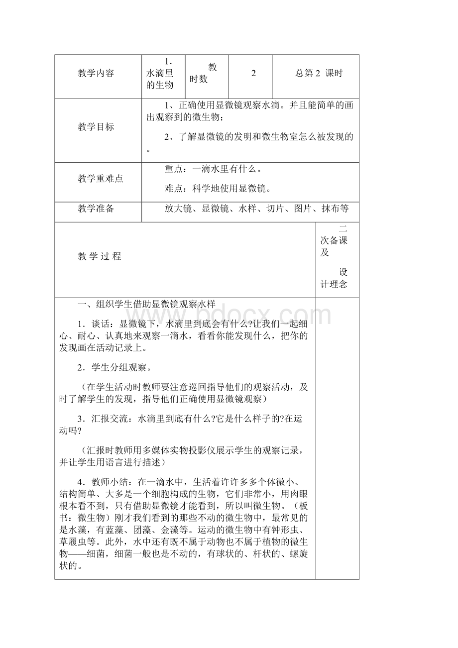 苏教版六年级科学上册教案.docx_第3页