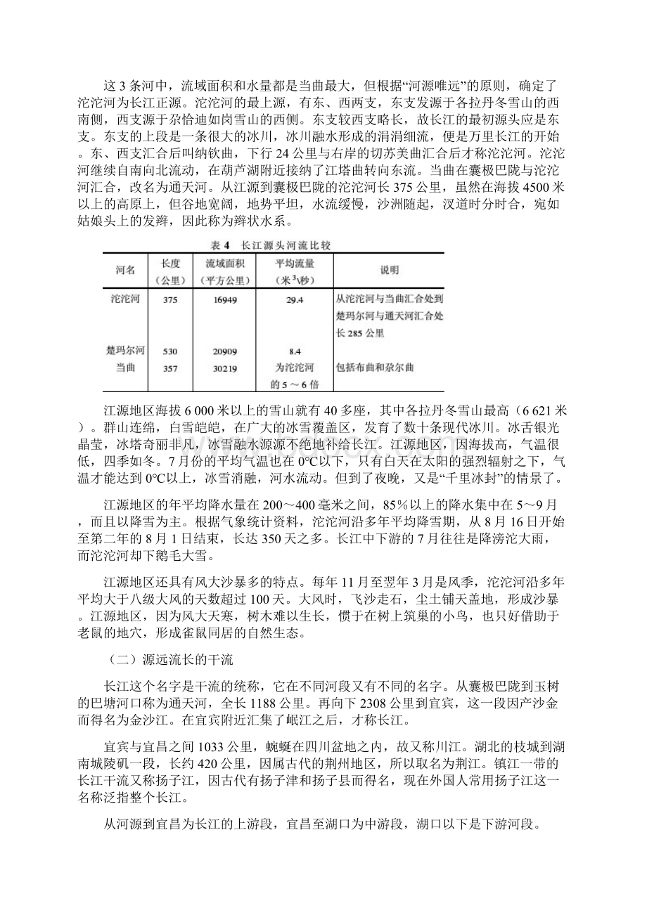 中国的水系4Word格式文档下载.docx_第2页