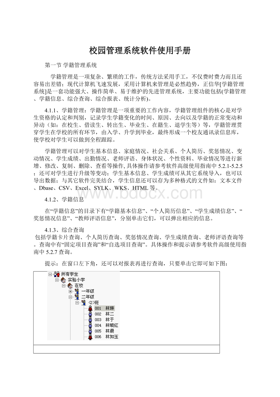 校园管理系统软件使用手册.docx