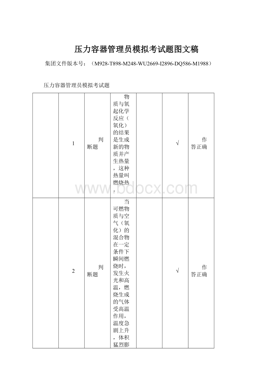 压力容器管理员模拟考试题图文稿.docx