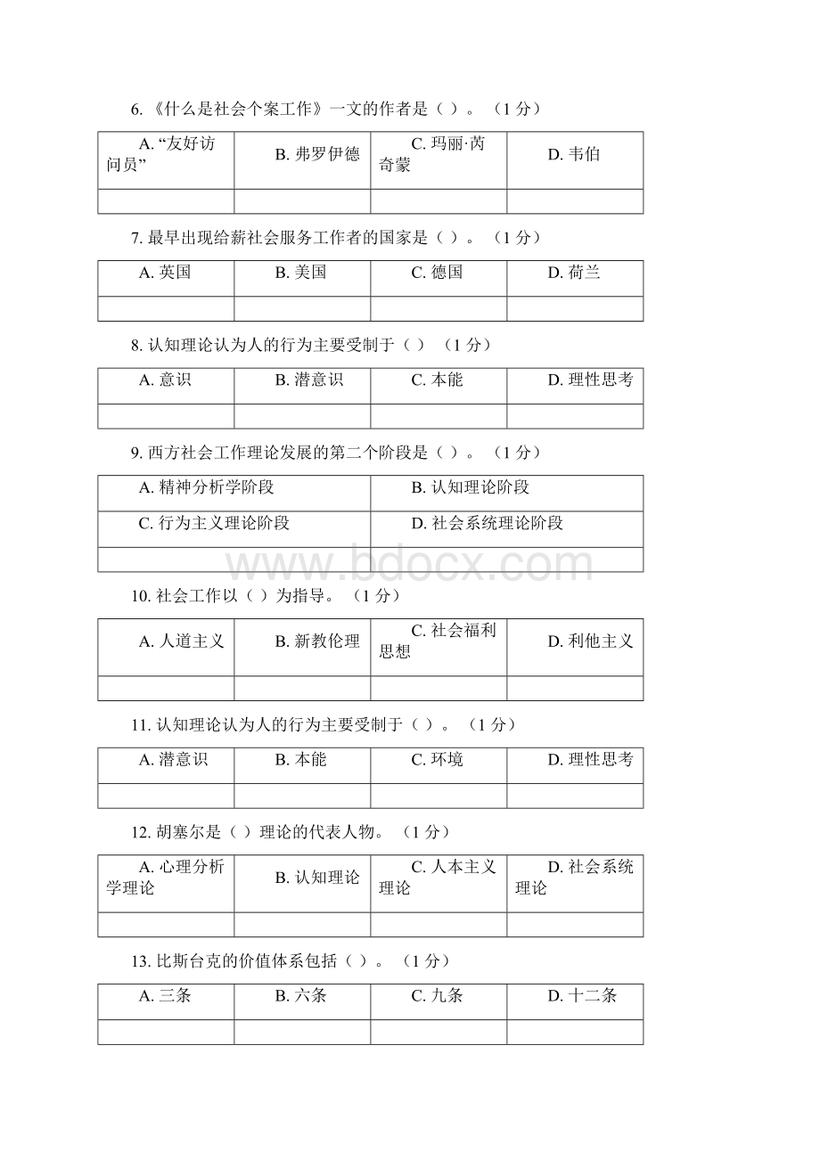 社会工作概论第1阶段练习题20年江大考试题库及答案一科共有三个阶段这是其中一个阶段答案在最后一页文档格式.docx_第2页